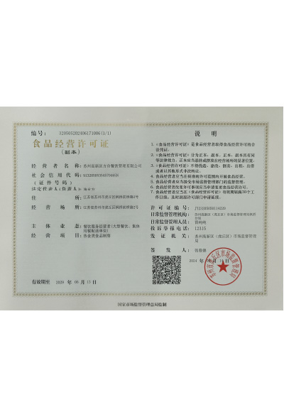 食品經(jīng)營(yíng)許可證