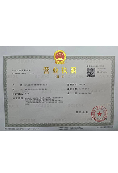 營(yíng)業(yè)執(zhí)照